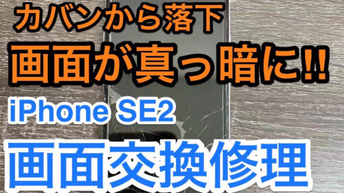 iPhone,Androidのスマホ修理ならスマホバスター