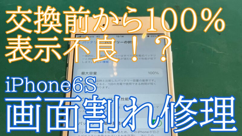 iPhone,Androidのスマホ修理ならスマホバスター