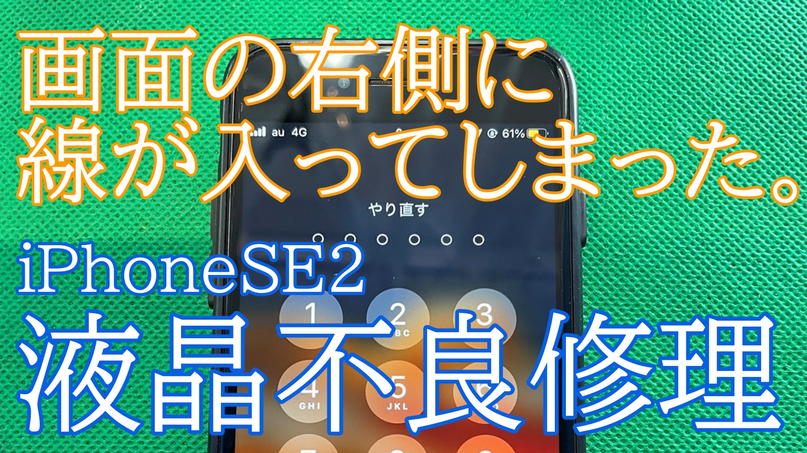 iPhone,Androidのスマホ修理ならスマホバスター