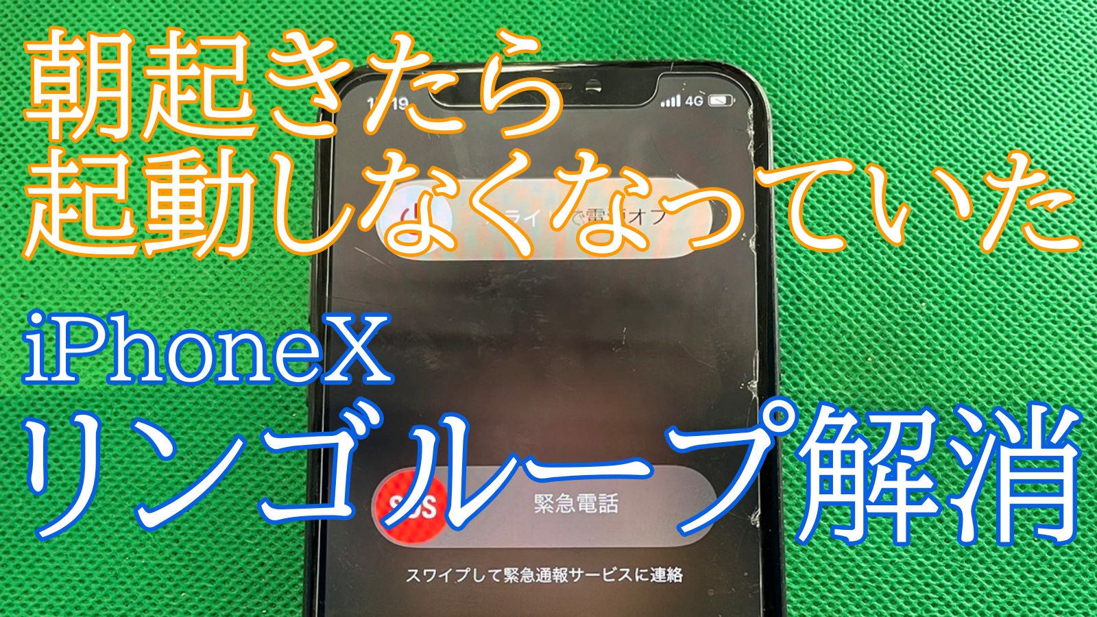 iPhone,Androidのスマホ修理ならスマホバスター