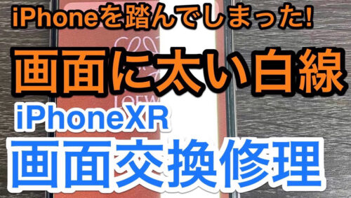 iPhone,Androidのスマホ修理ならスマホバスター