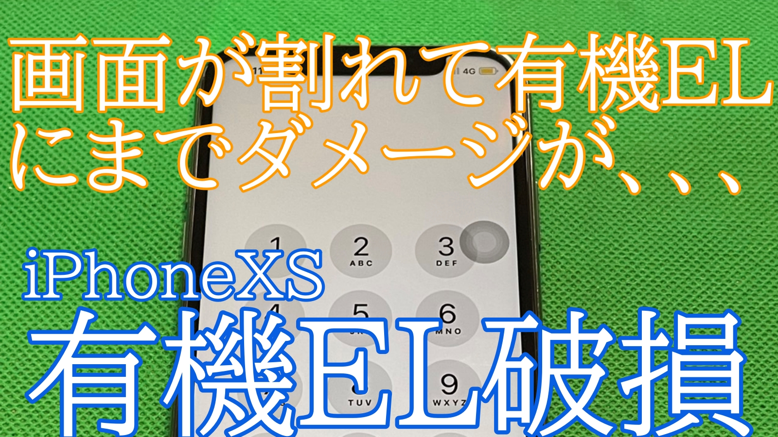 iPhone,Androidのスマホ修理ならスマホバスター