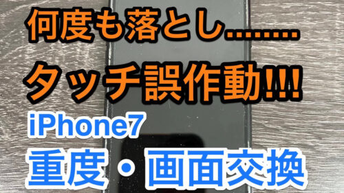 iPhone,Androidのスマホ修理ならスマホバスター