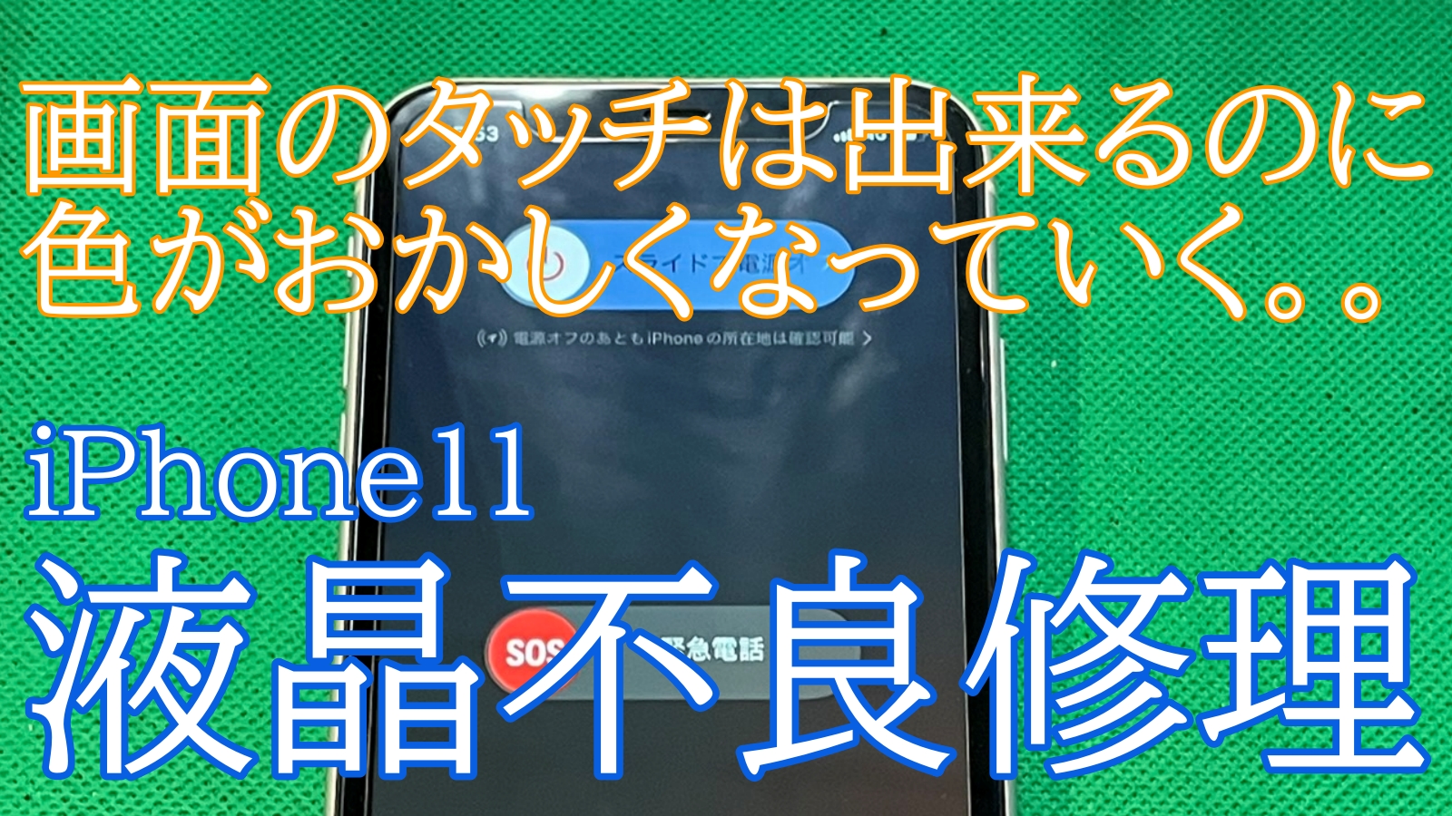 iPhone,Androidのスマホ修理ならスマホバスター