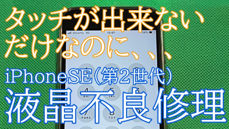 iPhone,Androidのスマホ修理ならスマホバスター