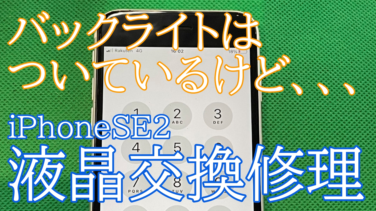 iPhone,Androidのスマホ修理ならスマホバスター