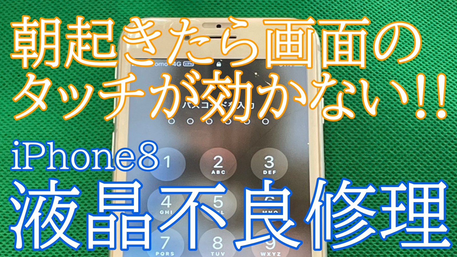 iPhone,Androidのスマホ修理ならスマホバスター