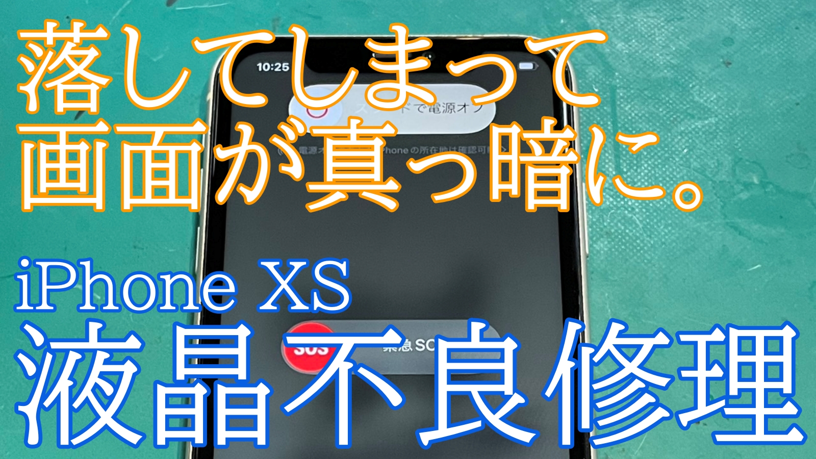 iPhone,Androidのスマホ修理ならスマホバスター