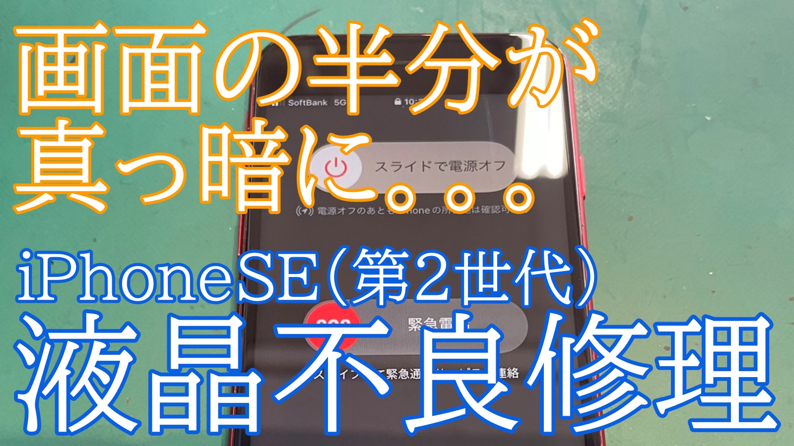 iPhone,Androidのスマホ修理ならスマホバスター