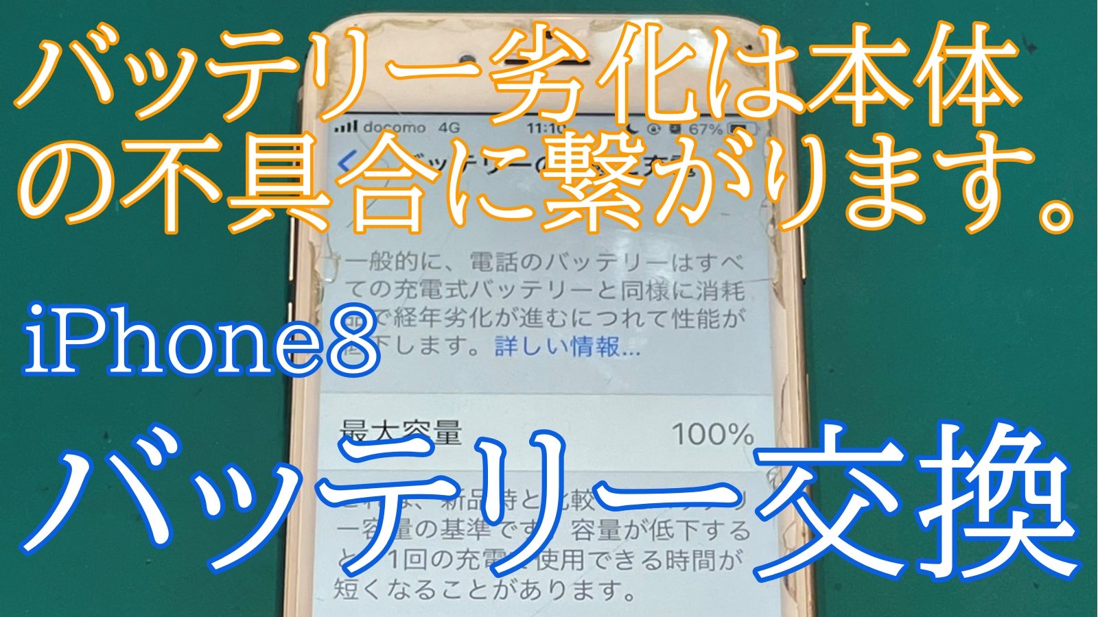 iPhone,Androidのスマホ修理ならスマホバスター