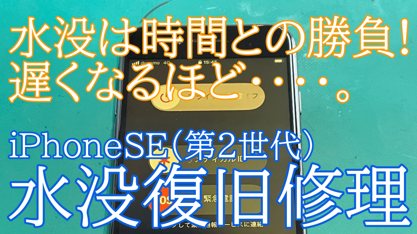 iPhone,Androidのスマホ修理ならスマホバスター