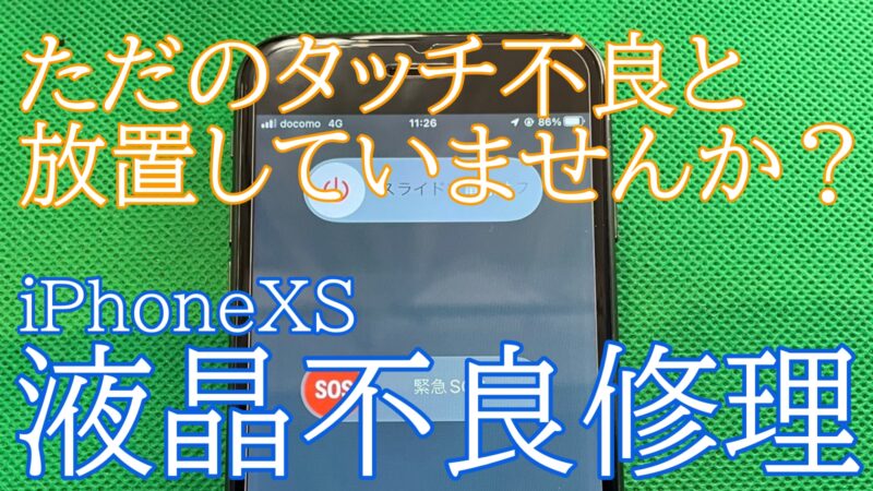 iPhone,Androidのスマホ修理ならスマホバスター