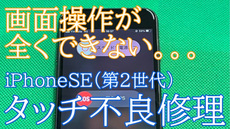 iPhone,Androidのスマホ修理ならスマホバスター