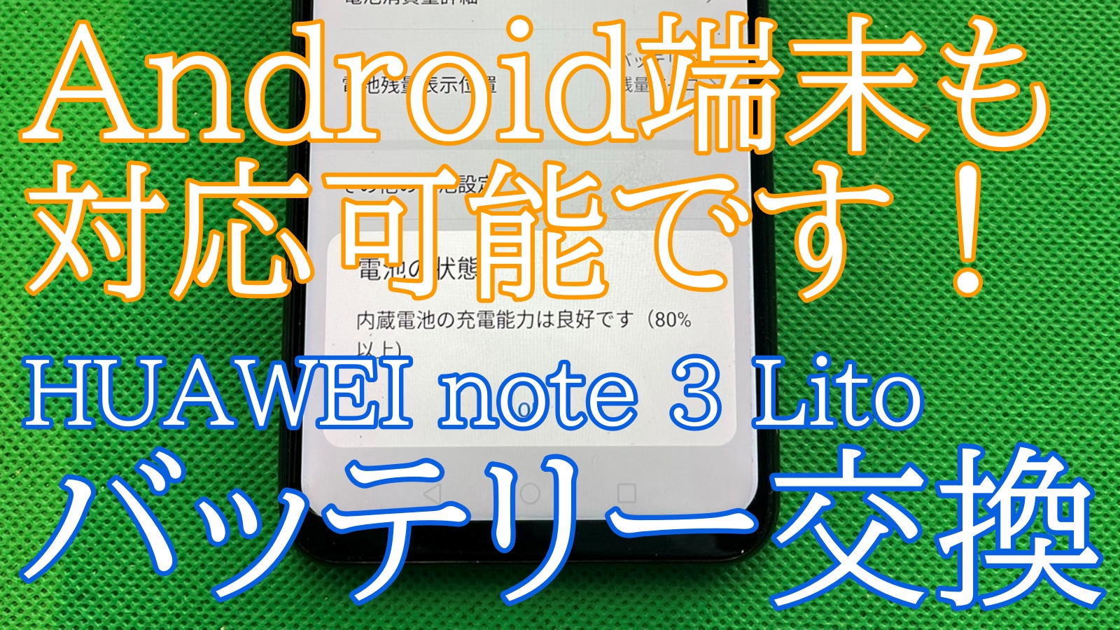 iPhone,Androidのスマホ修理ならスマホバスター