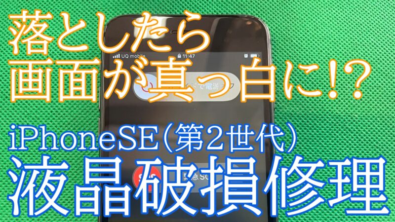 iPhone,Androidのスマホ修理ならスマホバスター