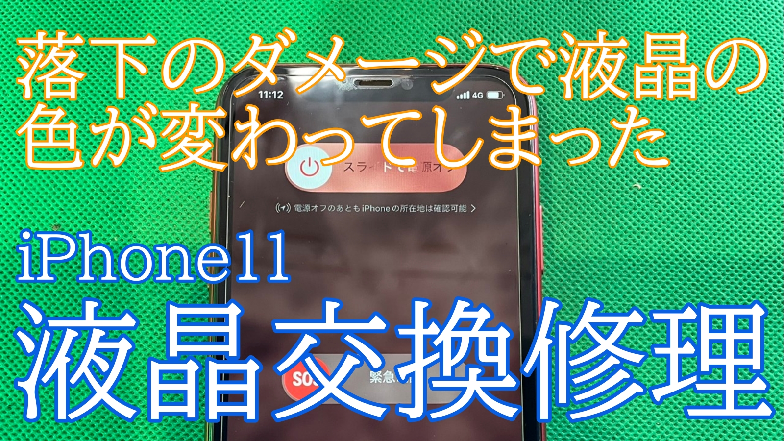 iPhone,Androidのスマホ修理ならスマホバスター