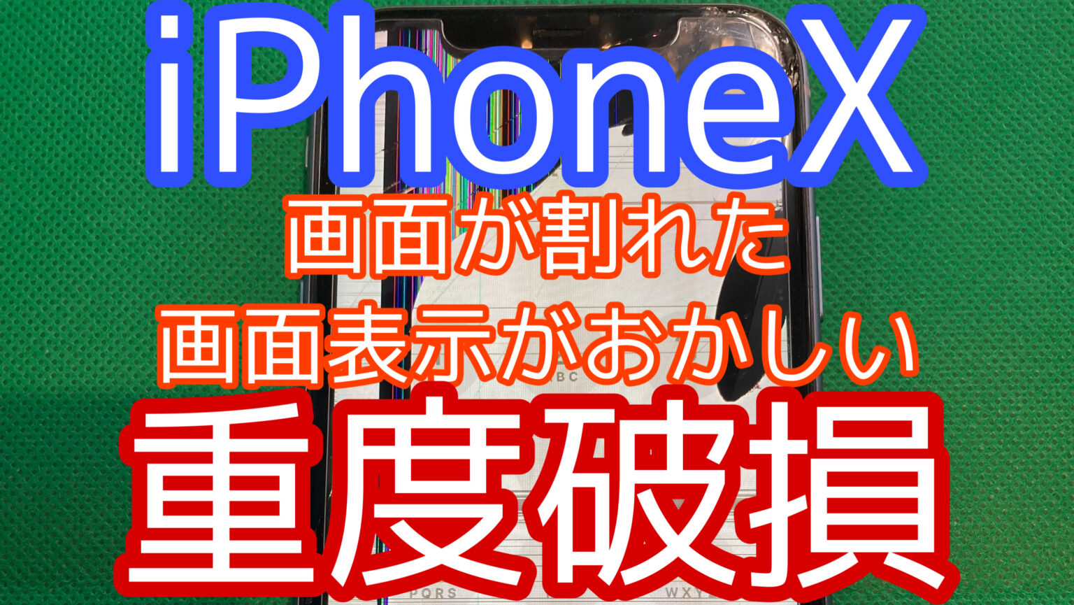 iPhone,Androidのスマホ修理ならスマホバスター