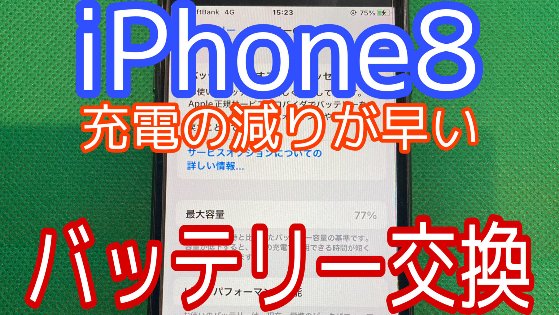 iPhone,Androidのスマホ修理ならスマホバスター