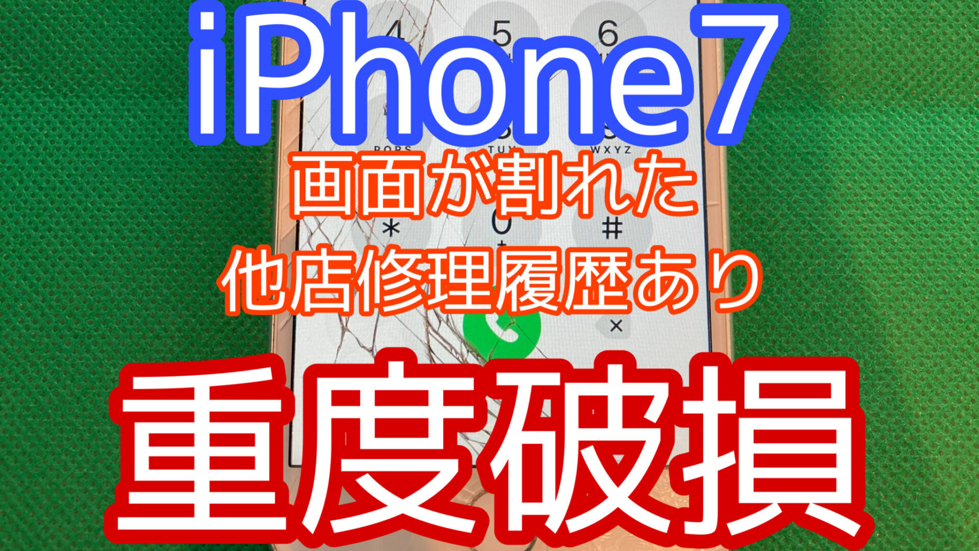 iPhone,Androidのスマホ修理ならスマホバスター