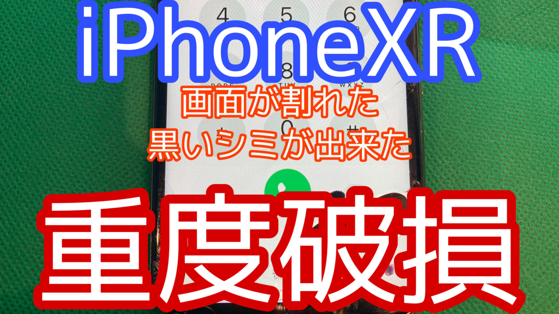 iPhone,Androidのスマホ修理ならスマホバスター