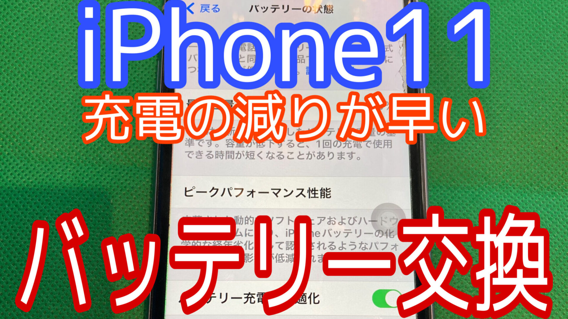 iPhone,Androidのスマホ修理ならスマホバスター