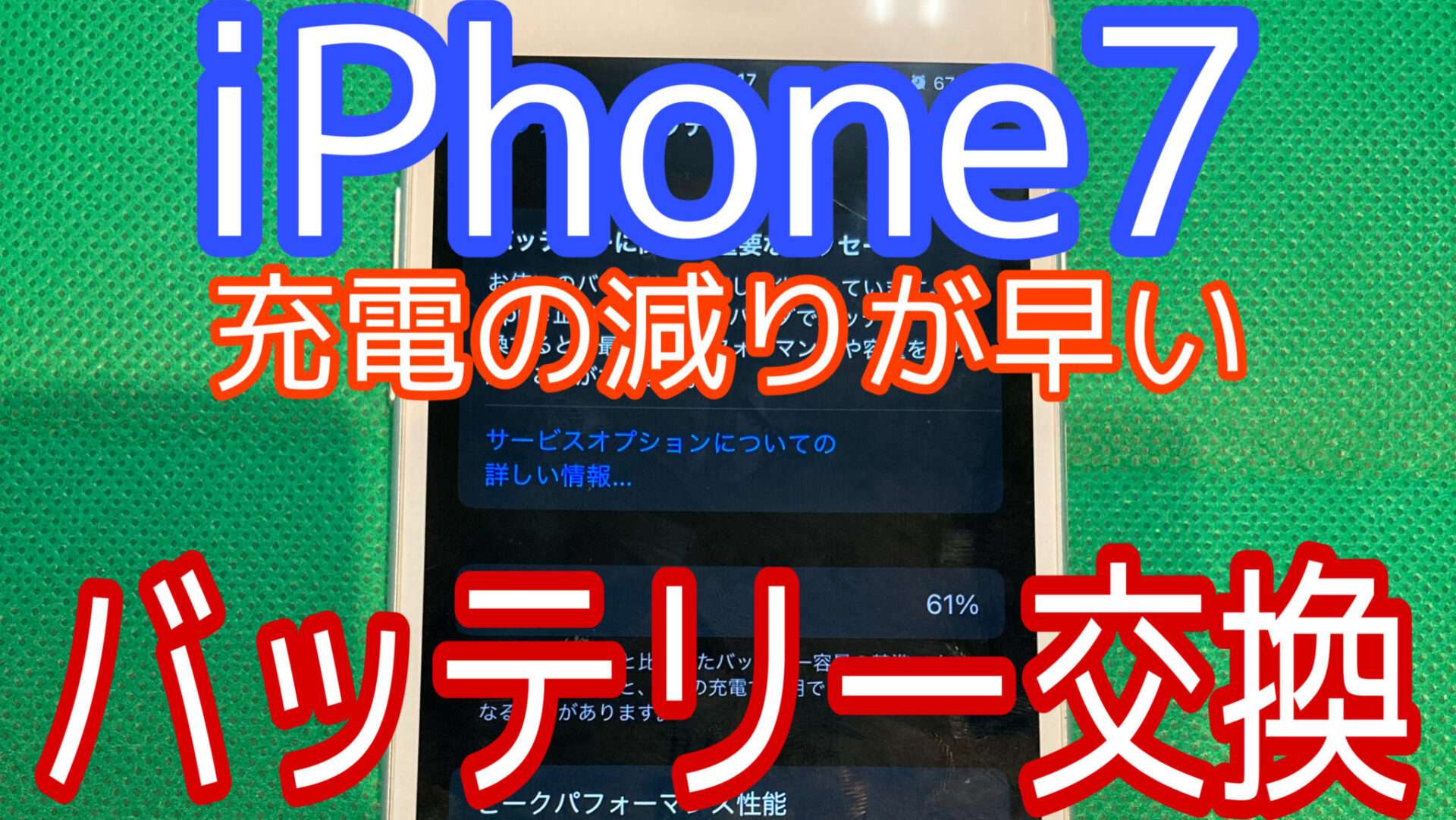 iPhone,Androidのスマホ修理ならスマホバスター