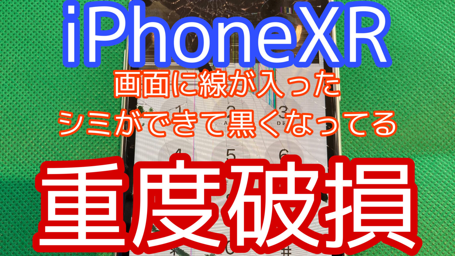 iPhone,Androidのスマホ修理ならスマホバスター