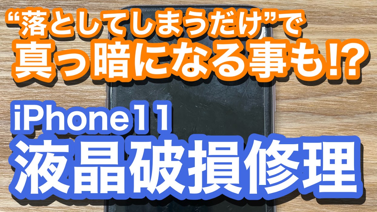 iPhone,Androidのスマホ修理ならスマホバスター