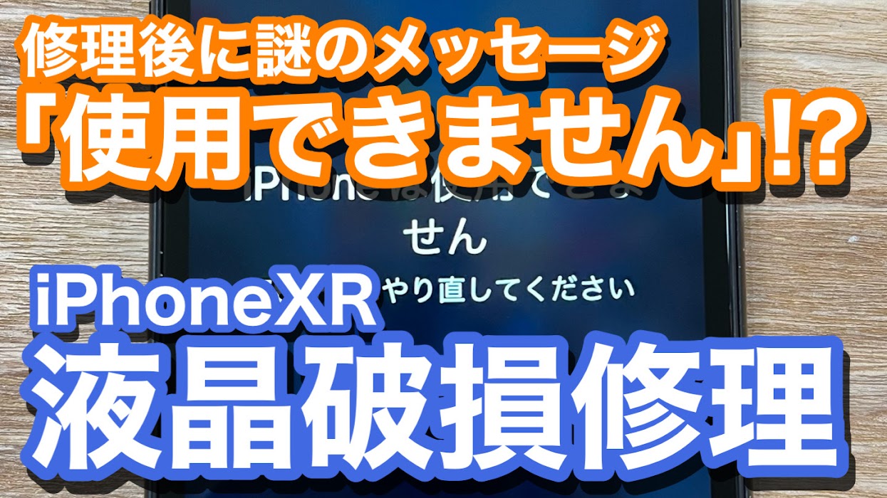 iPhone,Androidのスマホ修理ならスマホバスター