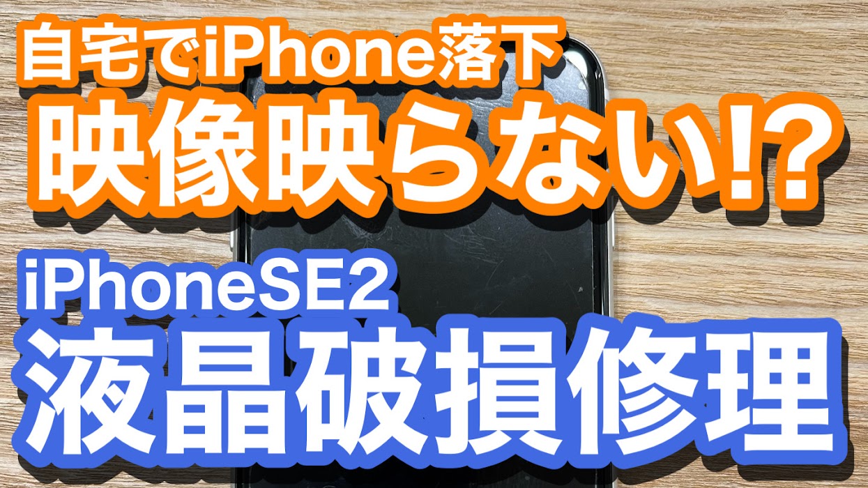 iPhone,Androidのスマホ修理ならスマホバスター