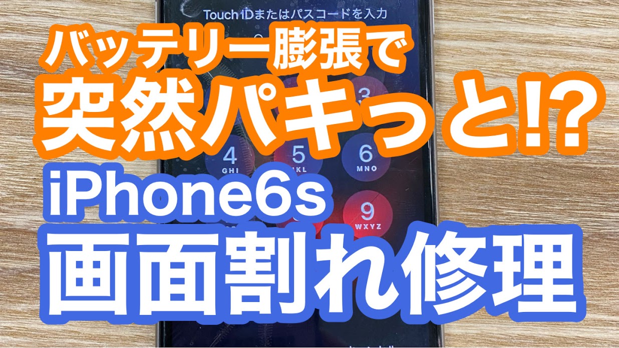 iPhone,Androidのスマホ修理ならスマホバスター