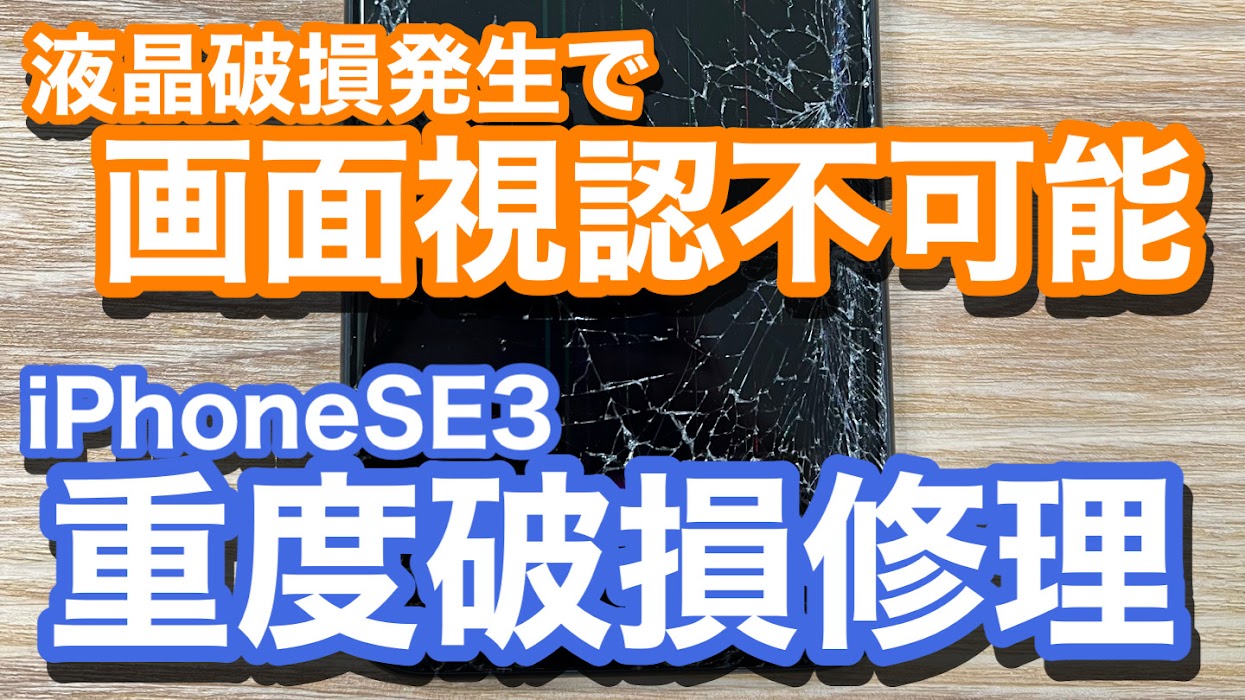 iPhone,Androidのスマホ修理ならスマホバスター