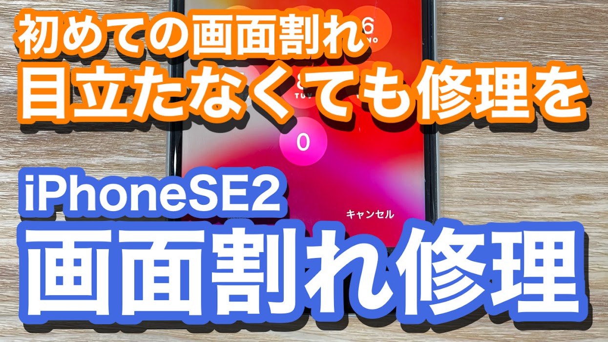 iPhone,Androidのスマホ修理ならスマホバスター