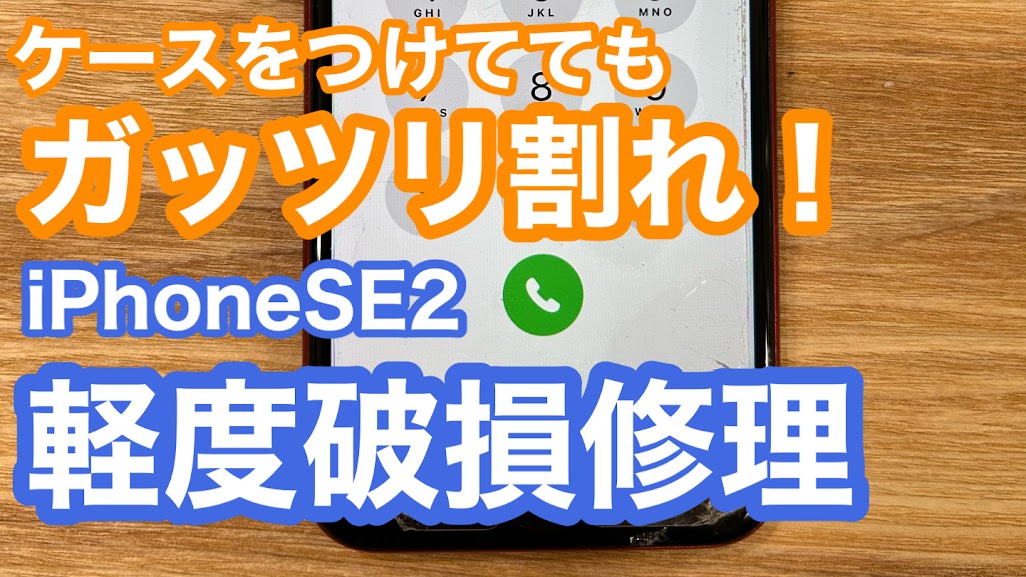 iPhone,Androidのスマホ修理ならスマホバスター