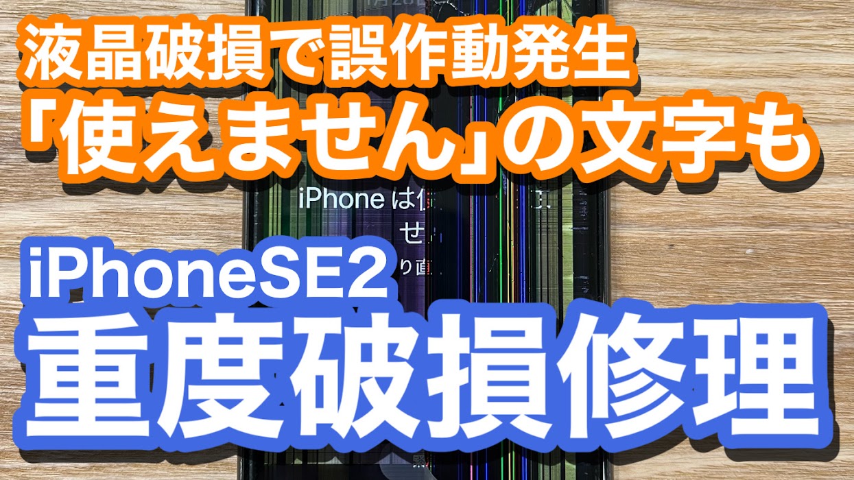 iPhone,Androidのスマホ修理ならスマホバスター