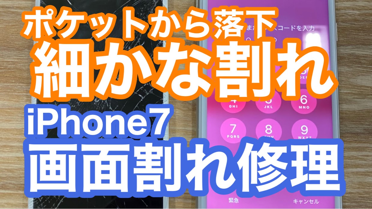 iPhone,Androidのスマホ修理ならスマホバスター