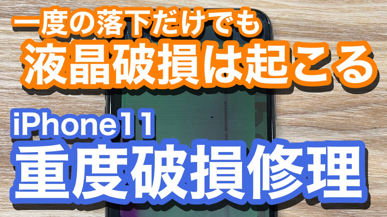 iPhone,Androidのスマホ修理ならスマホバスター