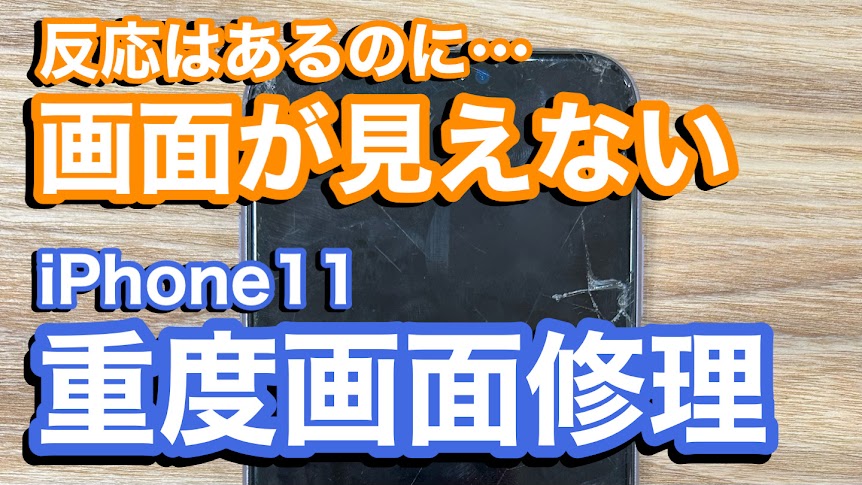 iPhone,Androidのスマホ修理ならスマホバスター