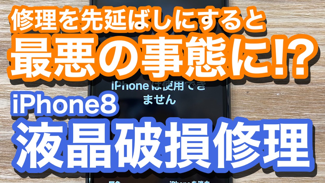 iPhone,Androidのスマホ修理ならスマホバスター