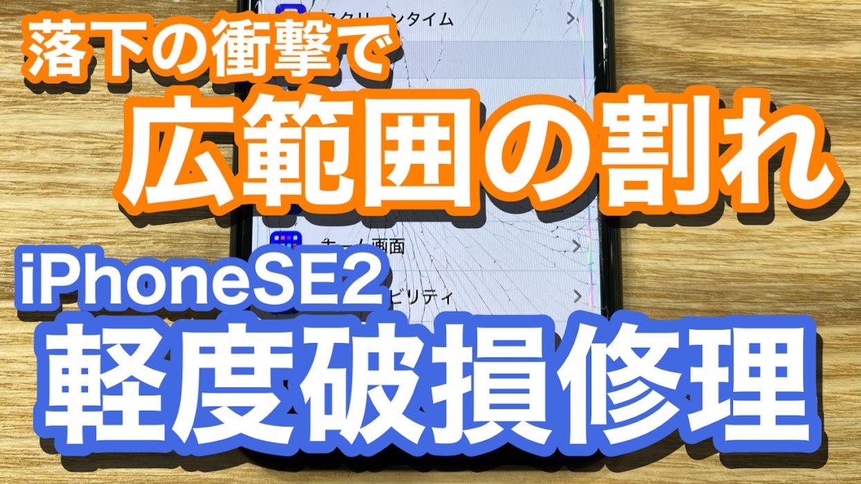 iPhone,Androidのスマホ修理ならスマホバスター