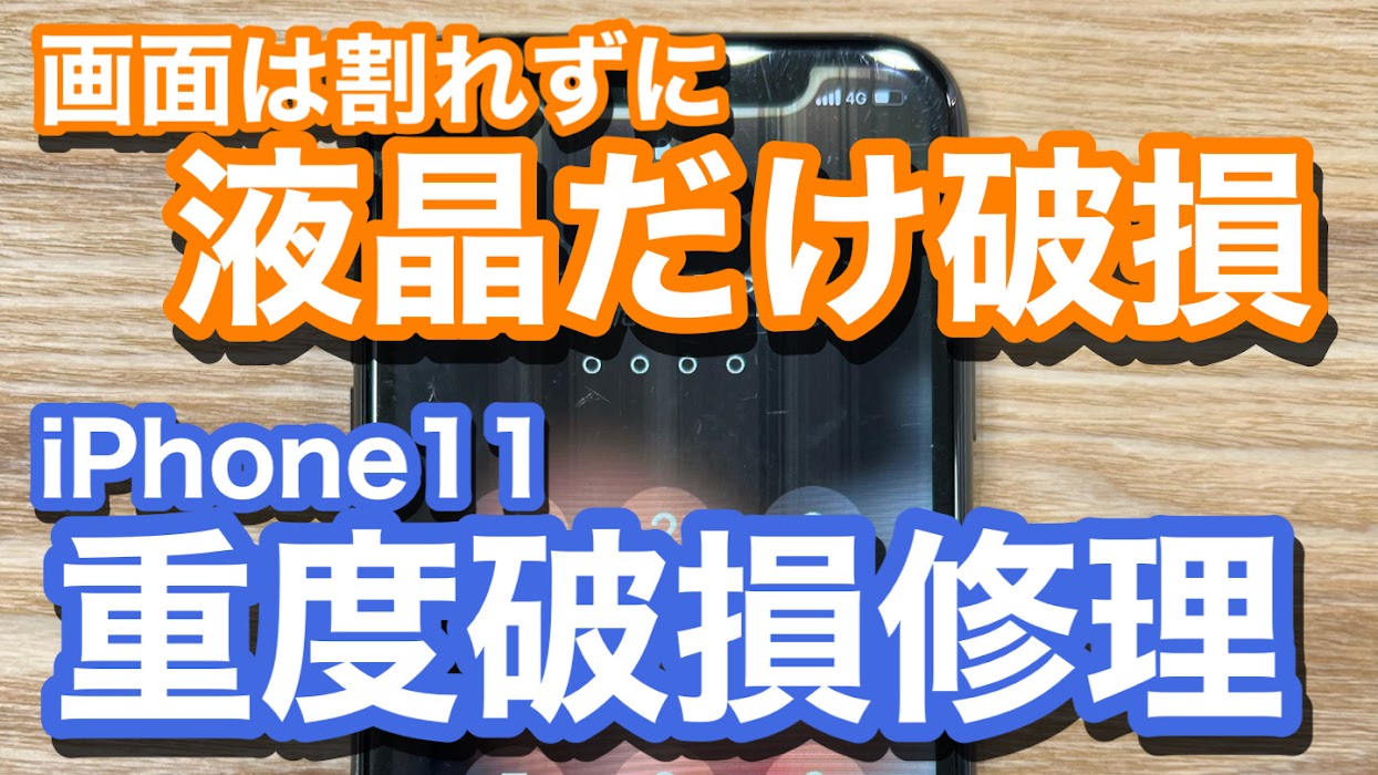 iPhone,Androidのスマホ修理ならスマホバスター