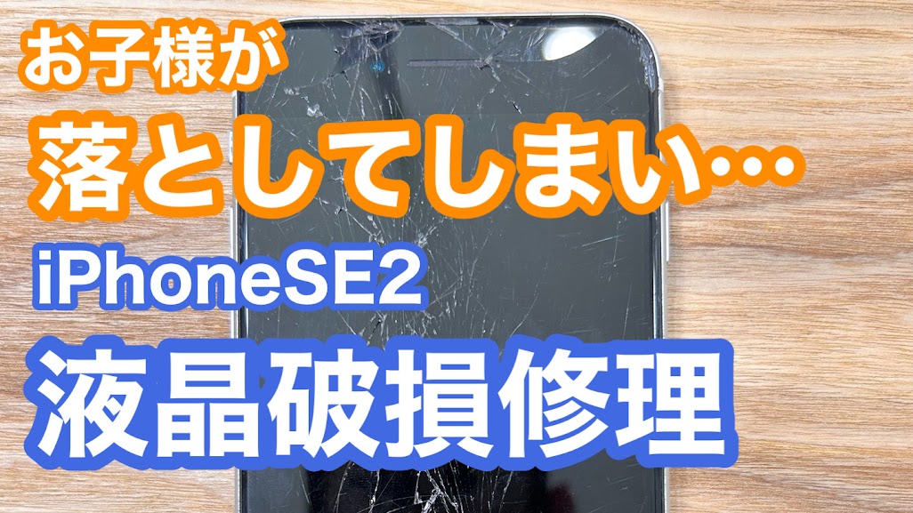 iPhone,Androidのスマホ修理ならスマホバスター