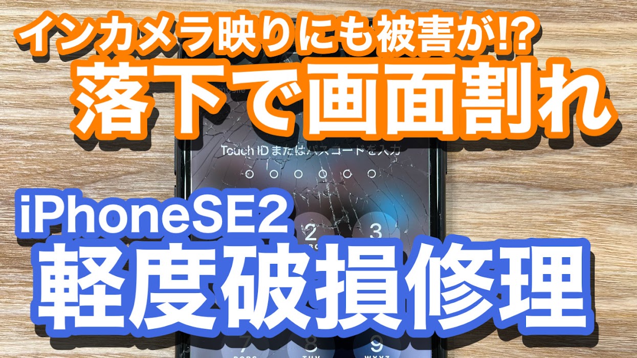 iPhone,Androidのスマホ修理ならスマホバスター