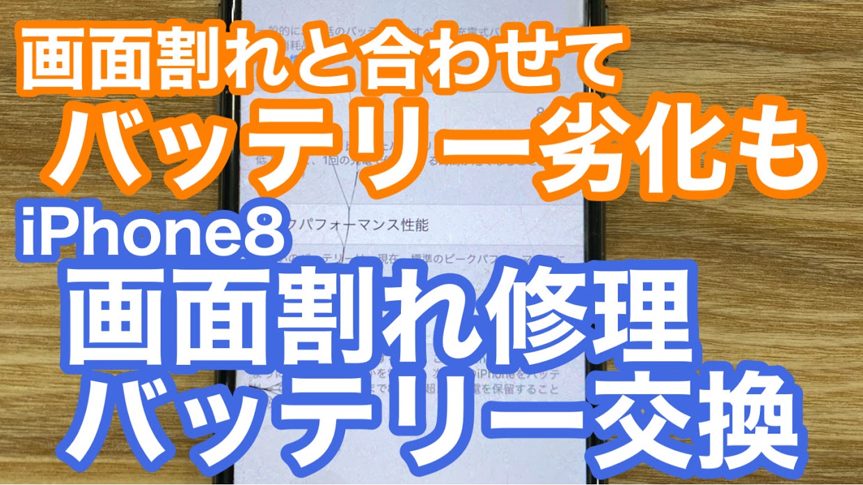 iPhone,Androidのスマホ修理ならスマホバスター