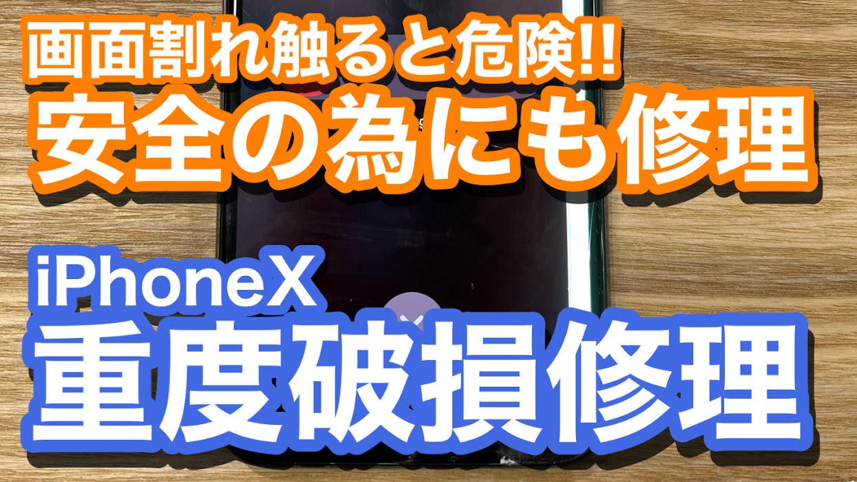 iPhone,Androidのスマホ修理ならスマホバスター