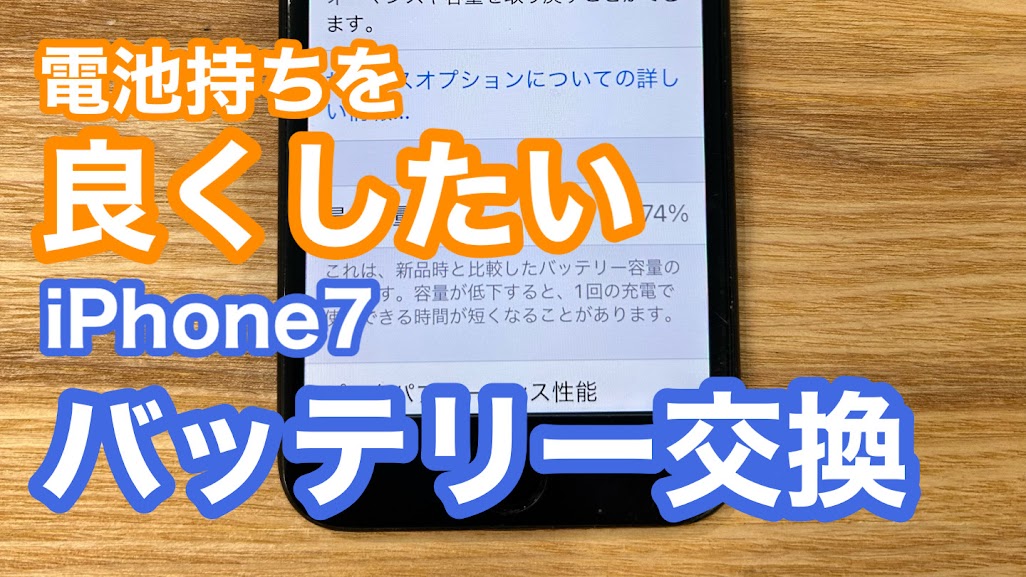 iPhone,Androidのスマホ修理ならスマホバスター