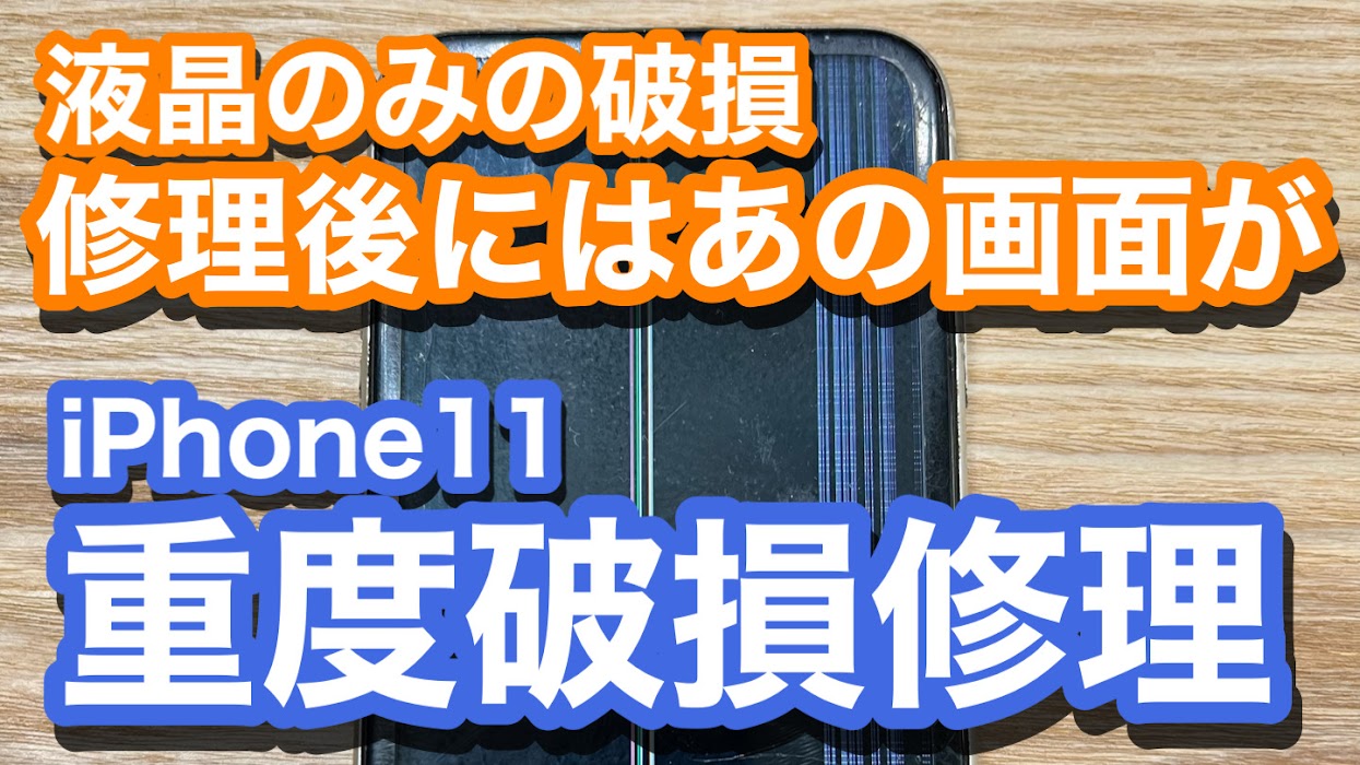 iPhone,Androidのスマホ修理ならスマホバスター