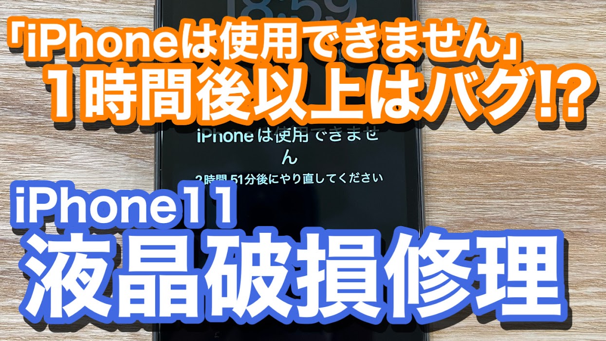 iPhone,Androidのスマホ修理ならスマホバスター