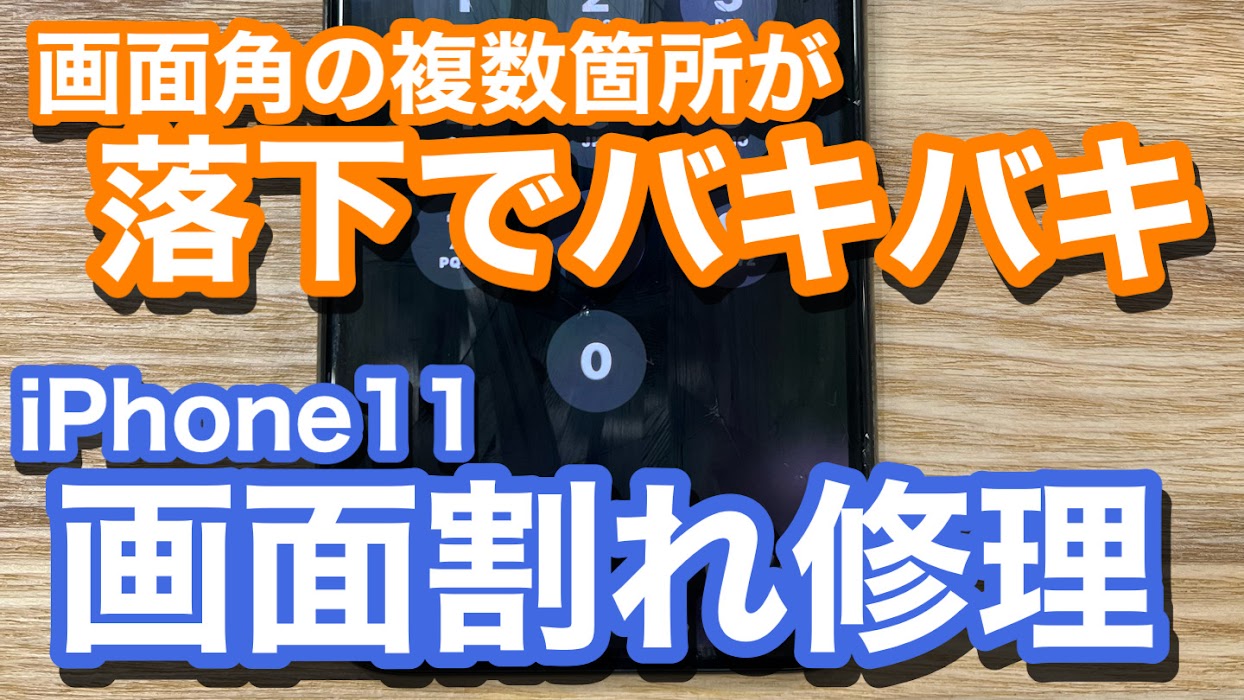 iPhone,Androidのスマホ修理ならスマホバスター