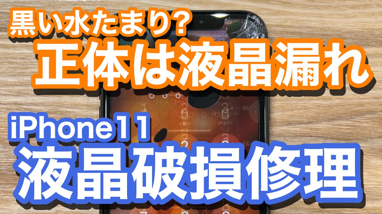 iPhone,Androidのスマホ修理ならスマホバスター